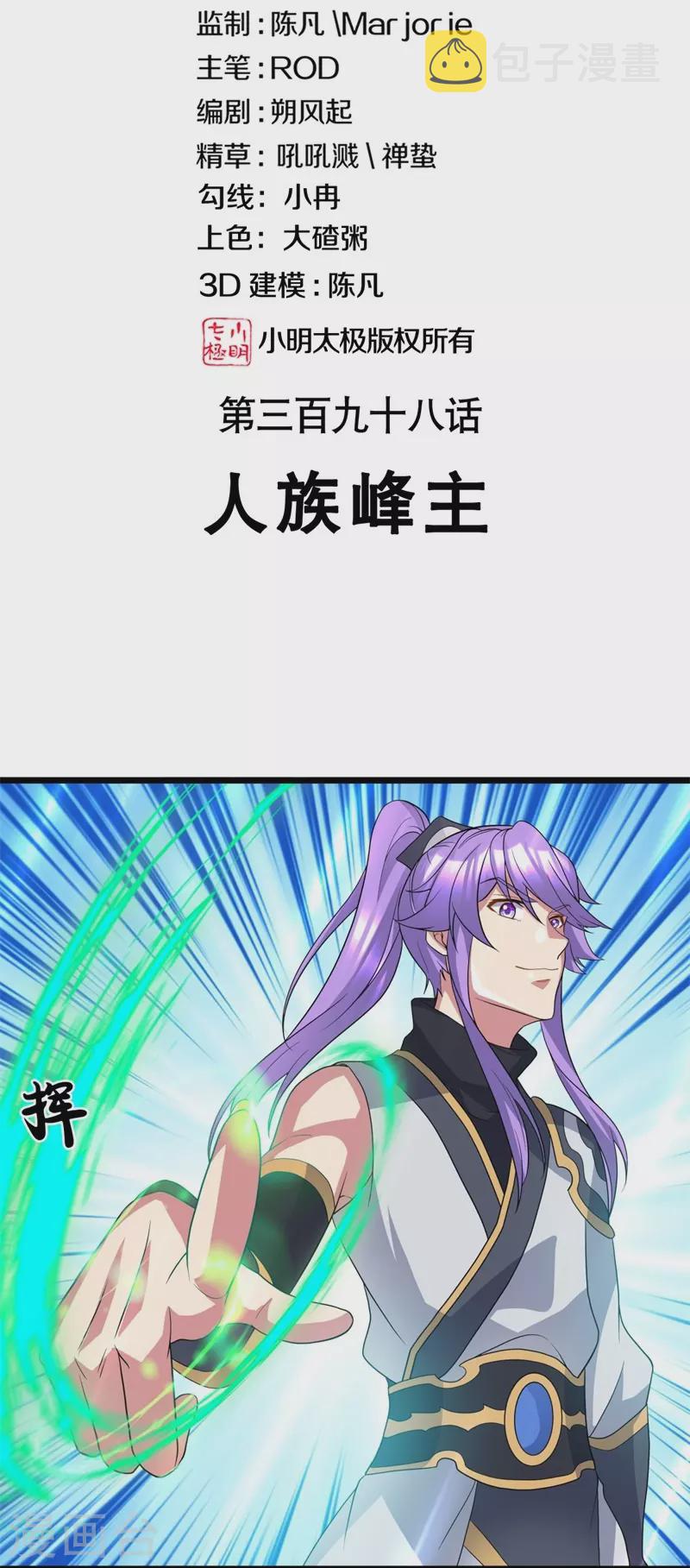 第398话 人族峰主1