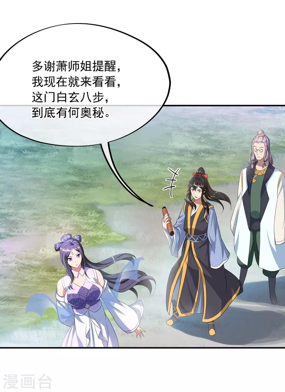 第45话 前往宗门24