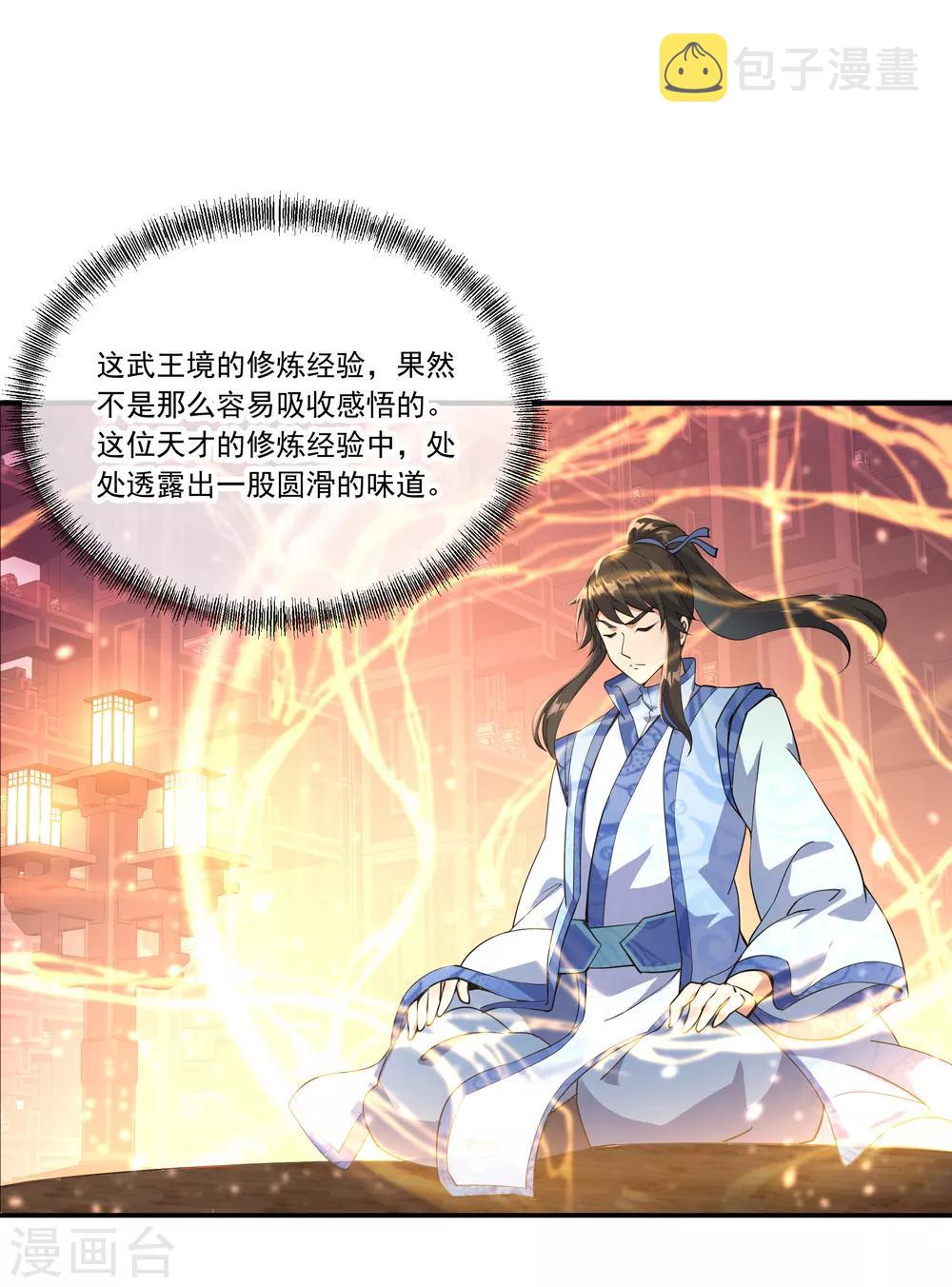 第58话 飞空刀法9