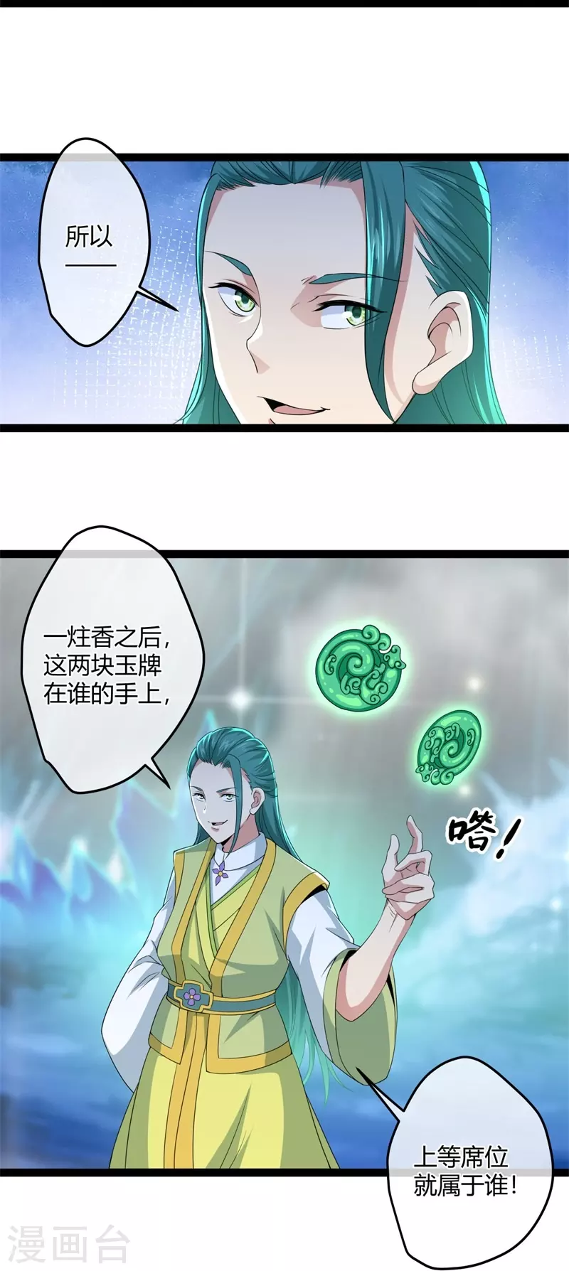 第396话 道源洞天19