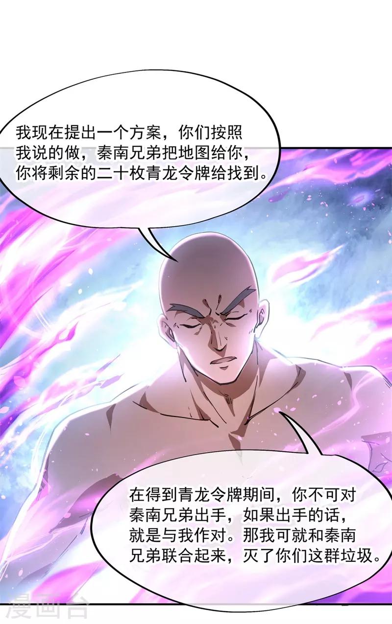 第77话 地图开啓4