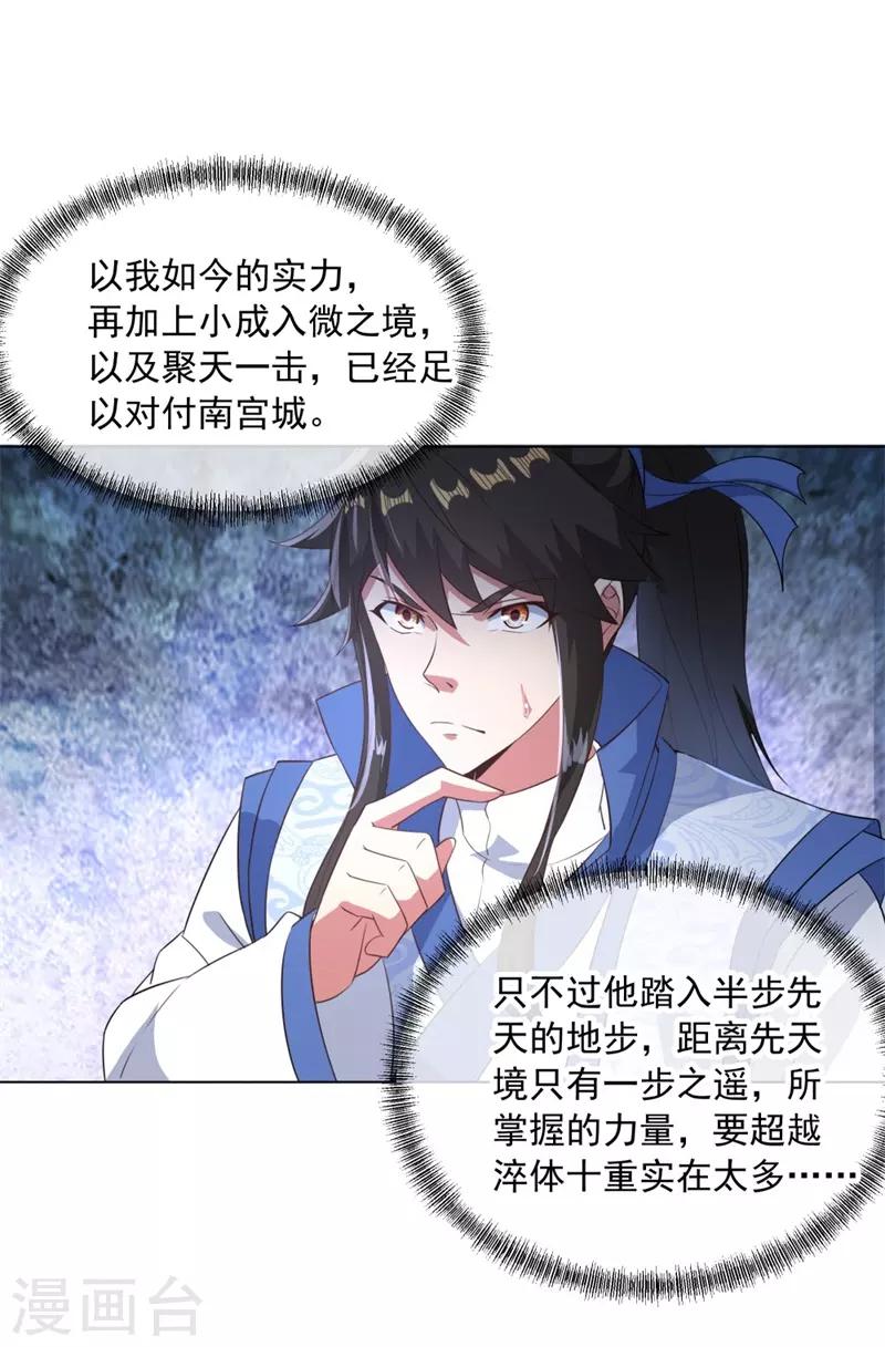第108话 十天苦修10