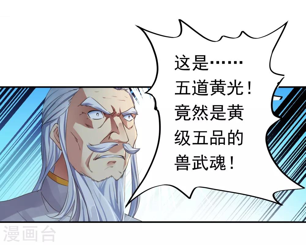 第1话 武魂觉醒8