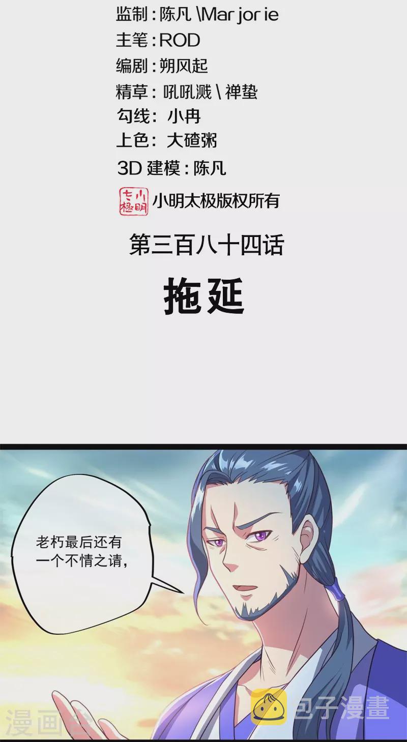 第384话 拖延1