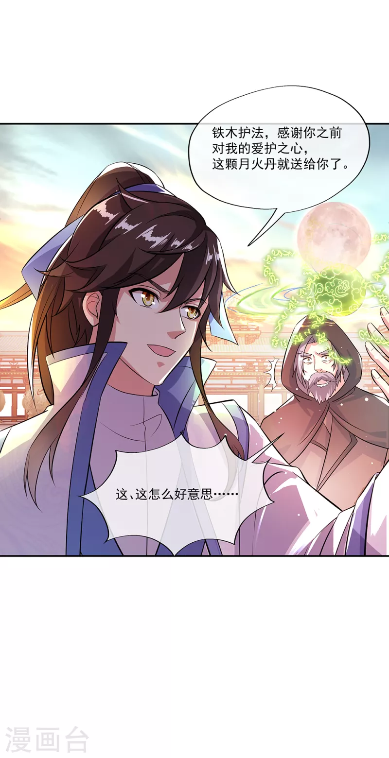 第292话 草木峰的招揽30