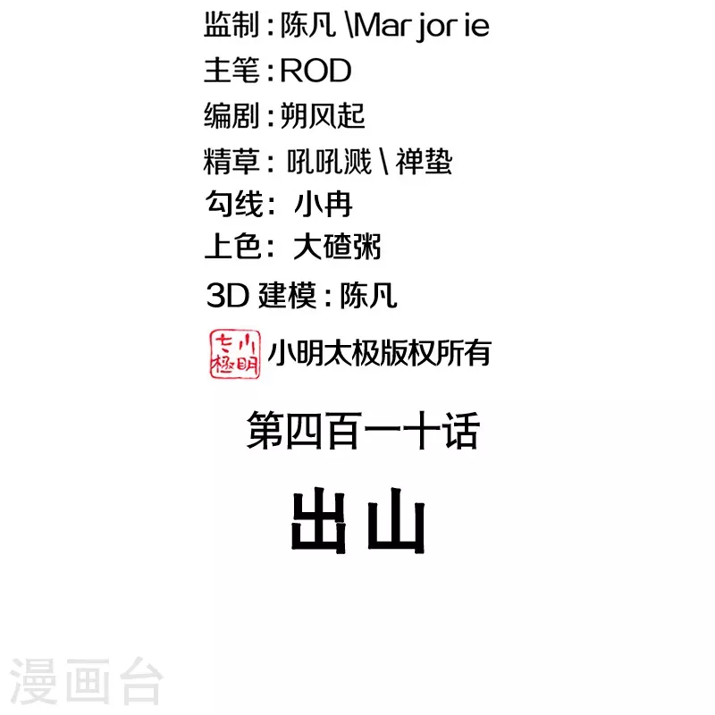 第410话 出山1