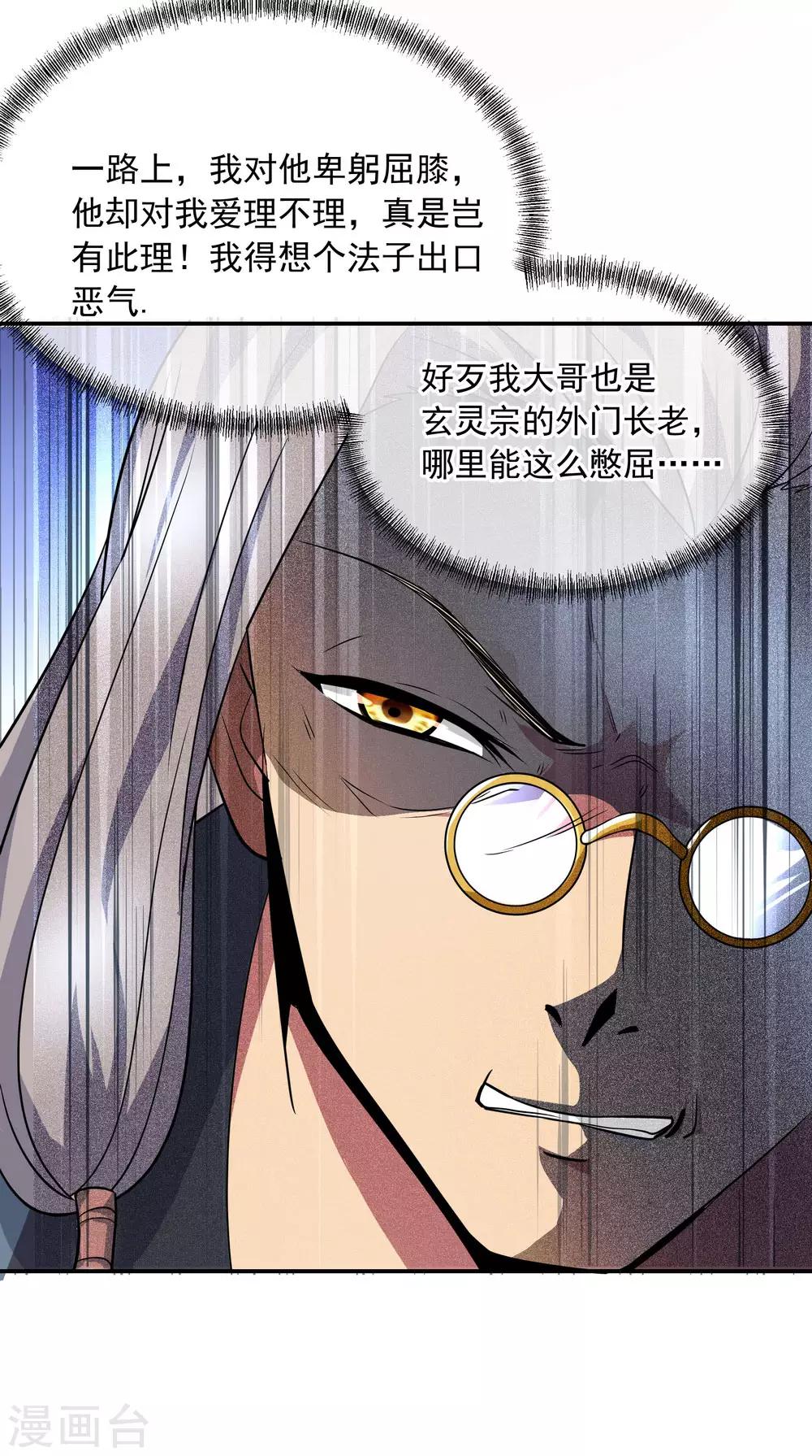 第45话 前往宗门28