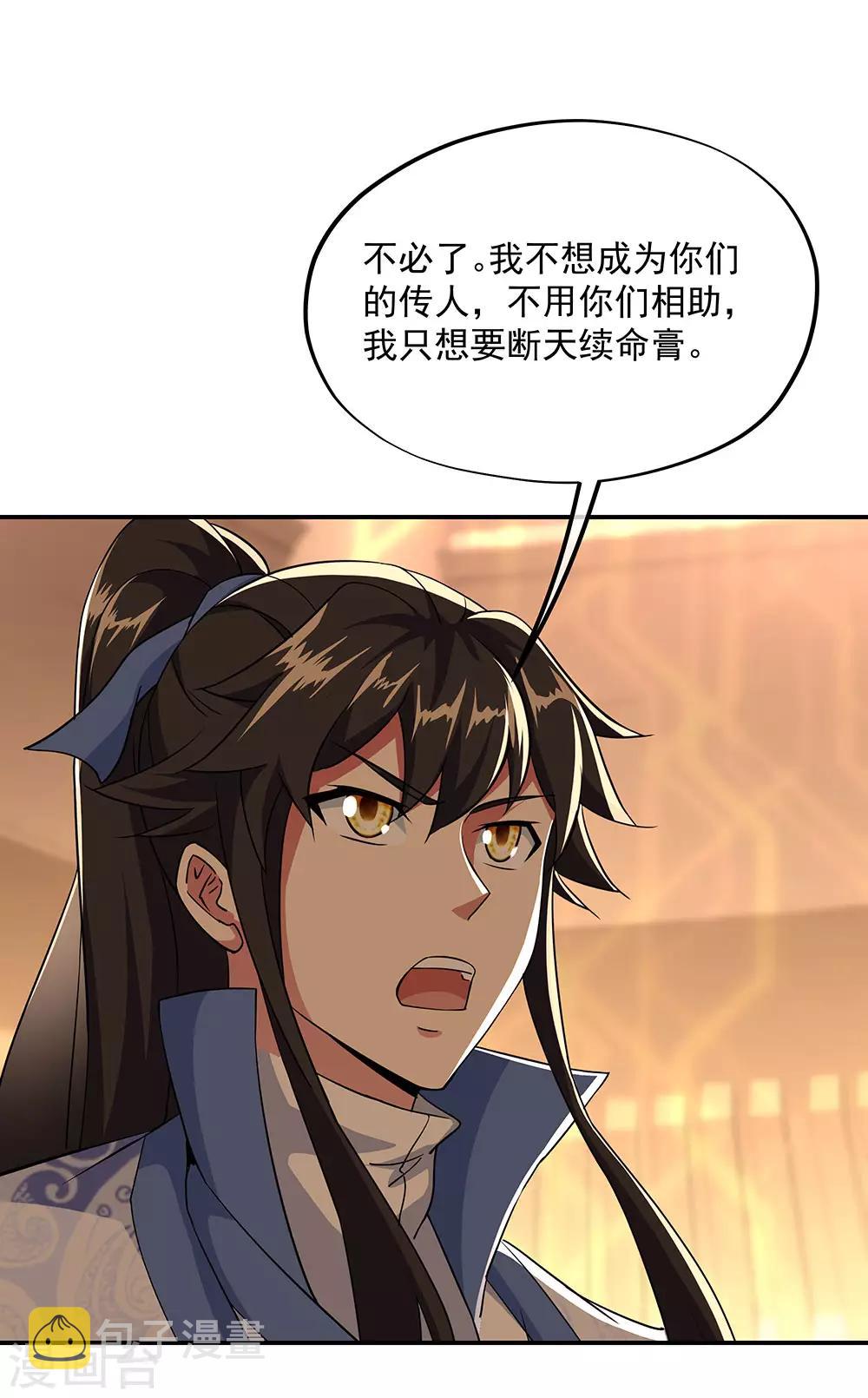第225话 拒当传人10