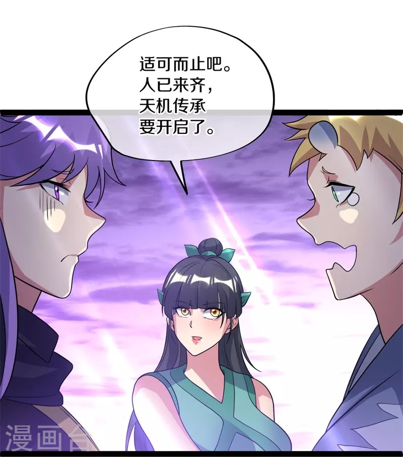 第378话 天机传承17