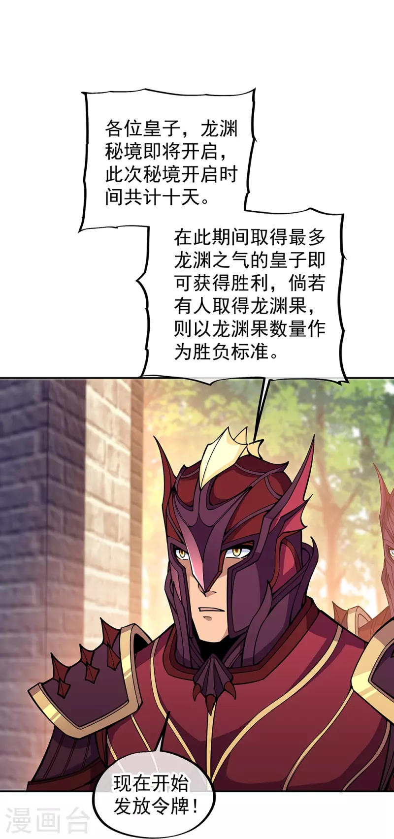第340话 龙渊秘境29