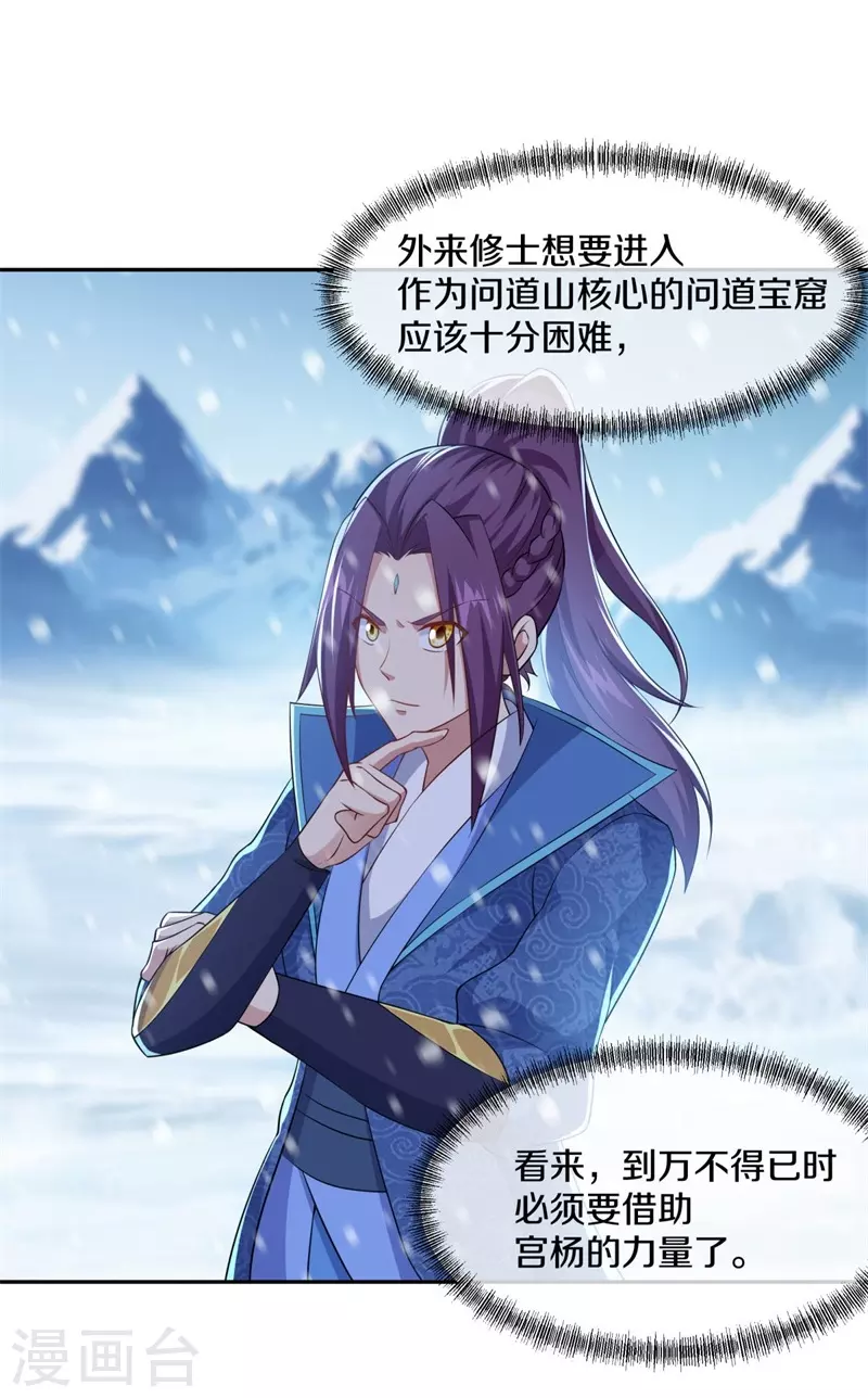 第363话 进问道山48