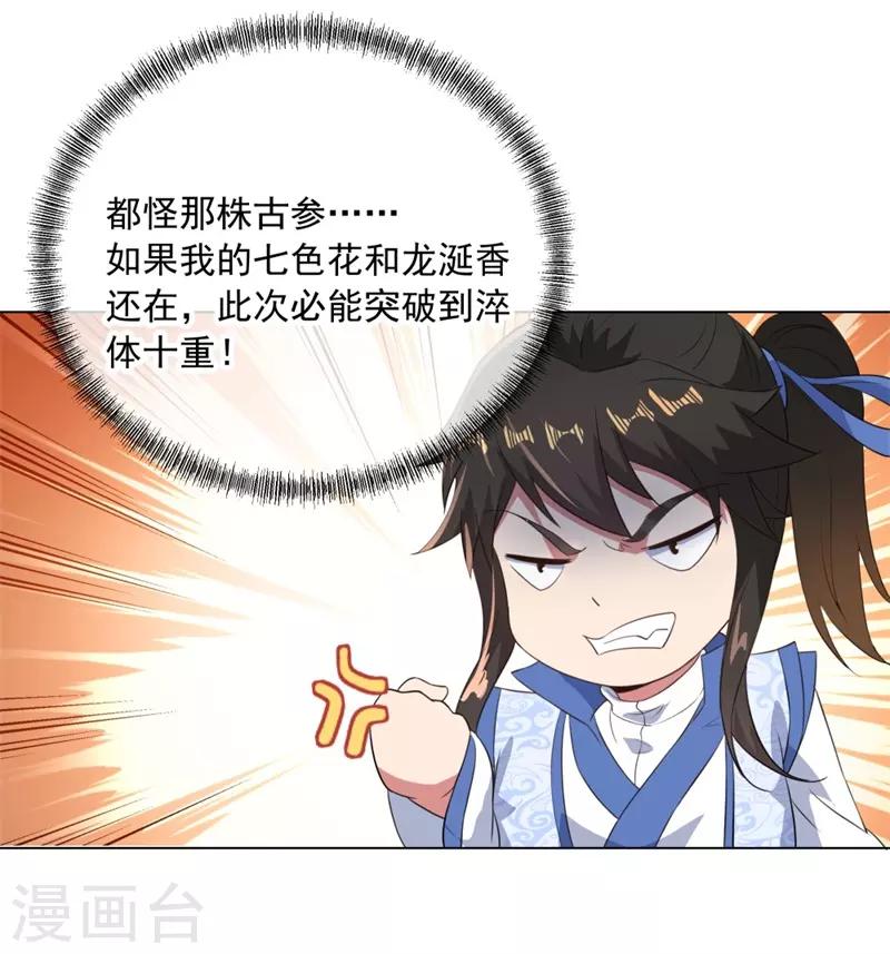 第108话 十天苦修11