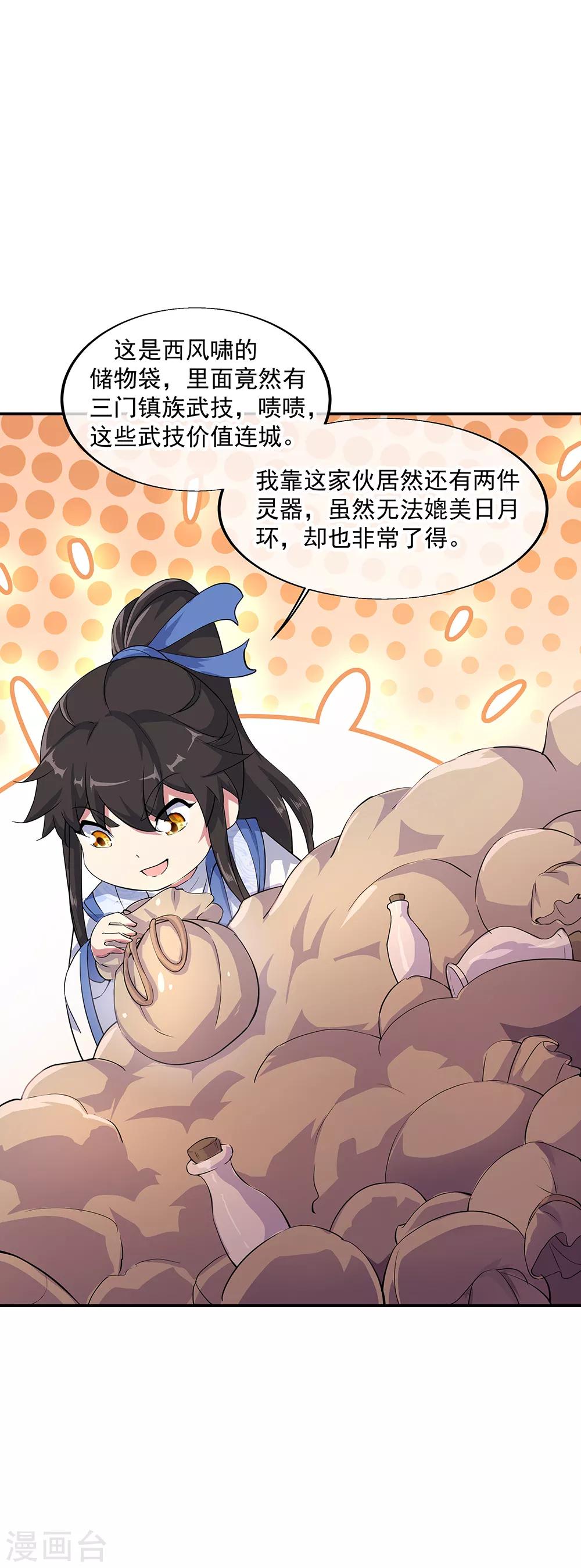 第197话 大丰收4