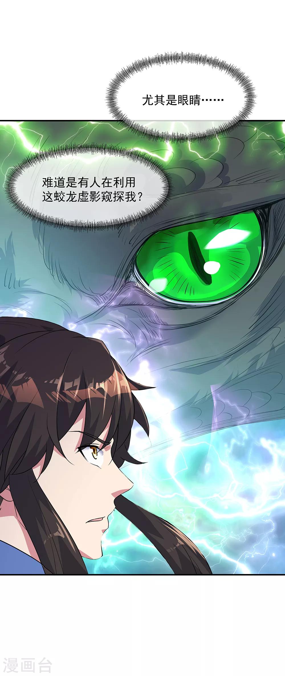 第203话 蛟龙虚影6