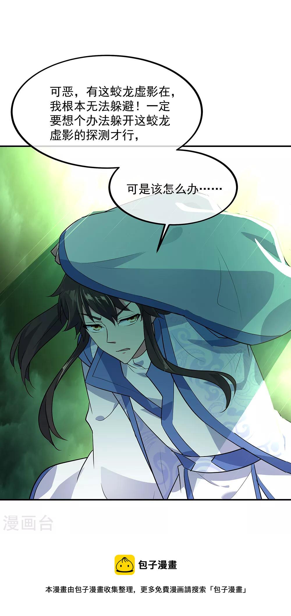 第203话 蛟龙虚影13