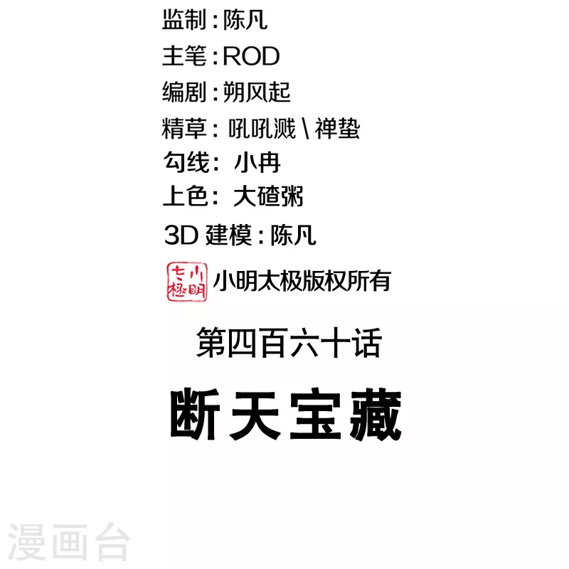 第460话 断天宝藏1