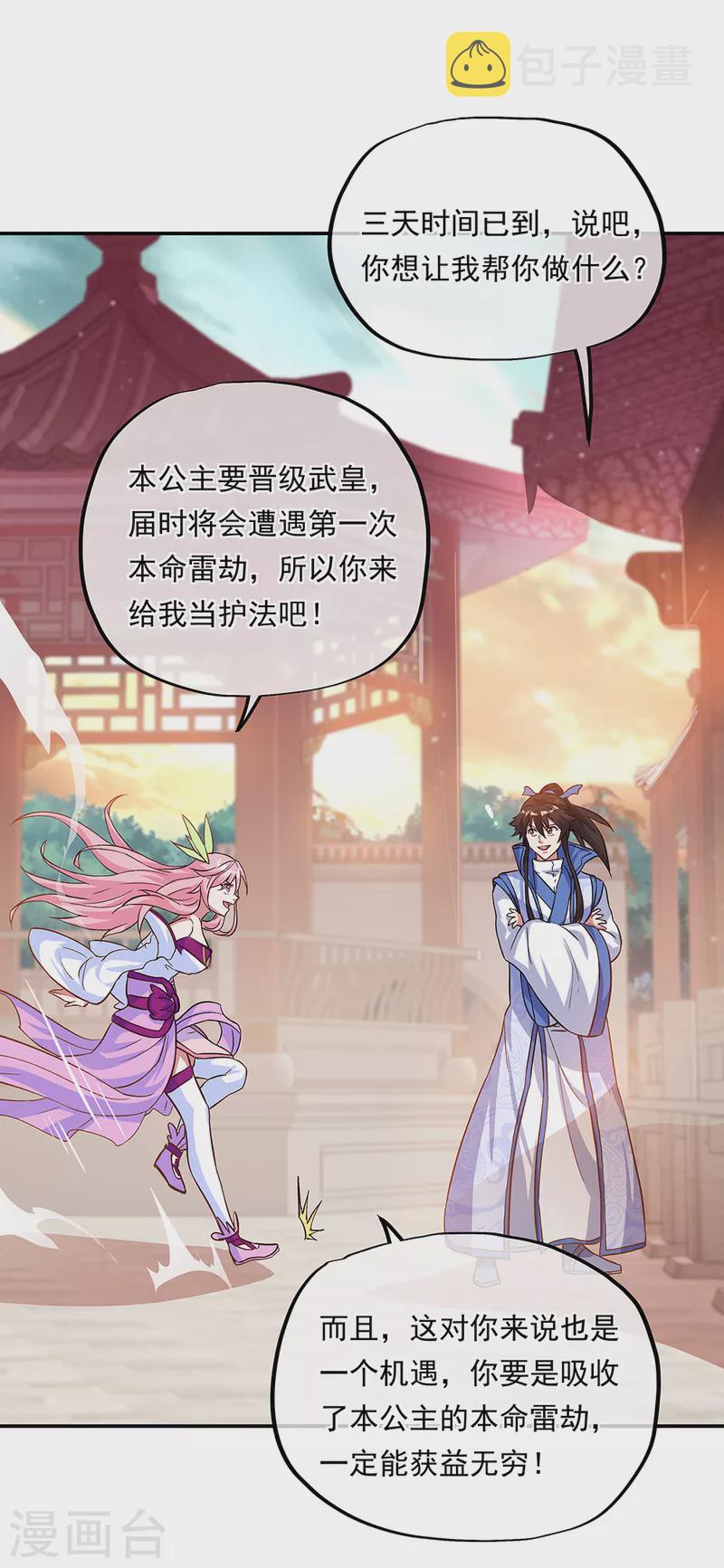 第306话 渡劫护法7