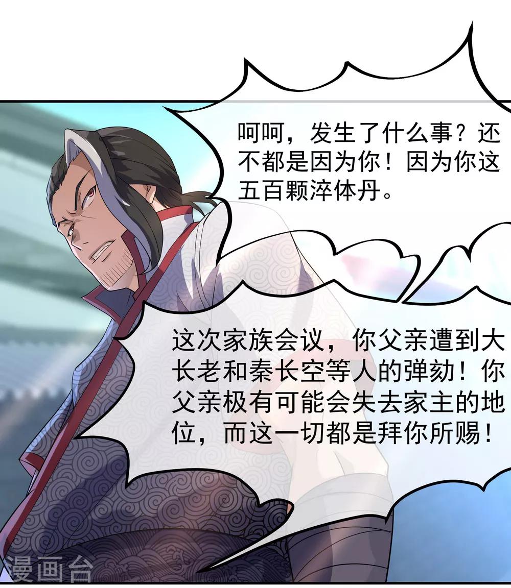 第19话 家族会议19