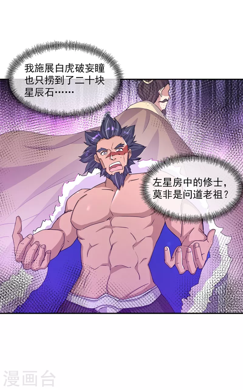 第337话 星辰阁56