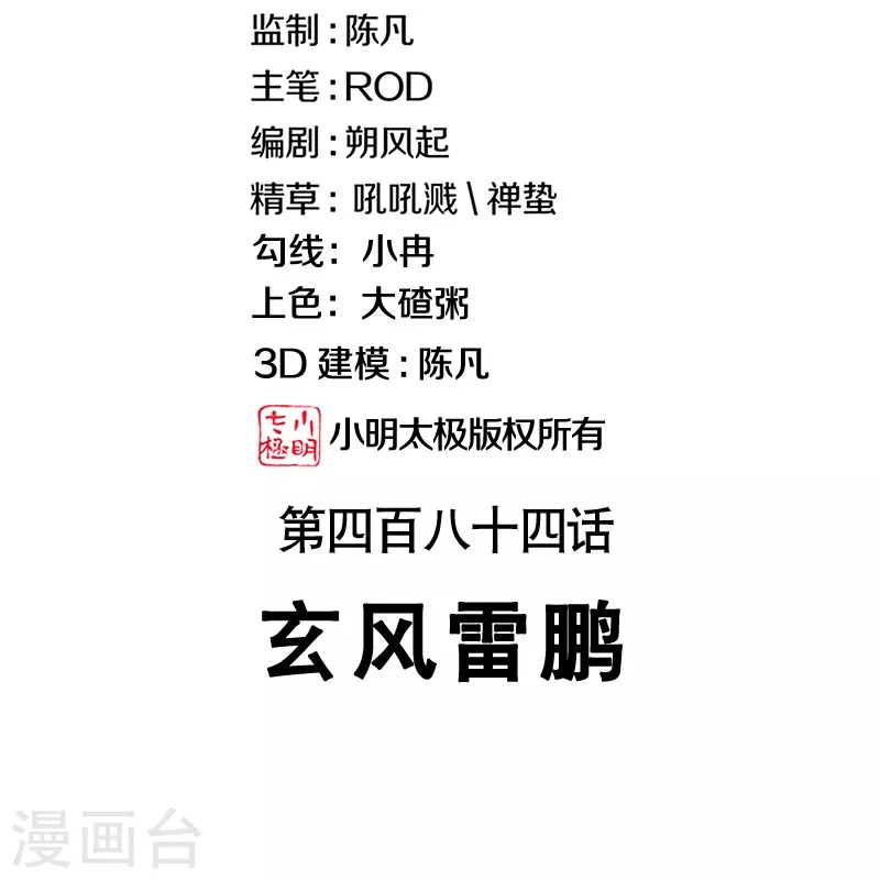 第484话 玄风雷鹏1