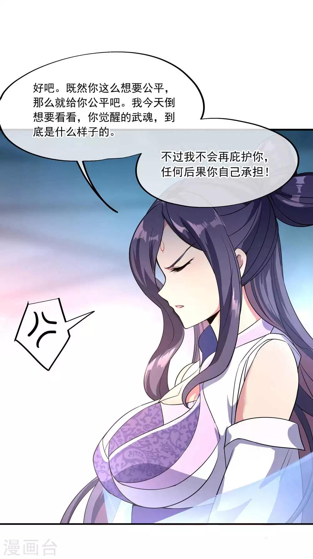 第41话 展现武魂13