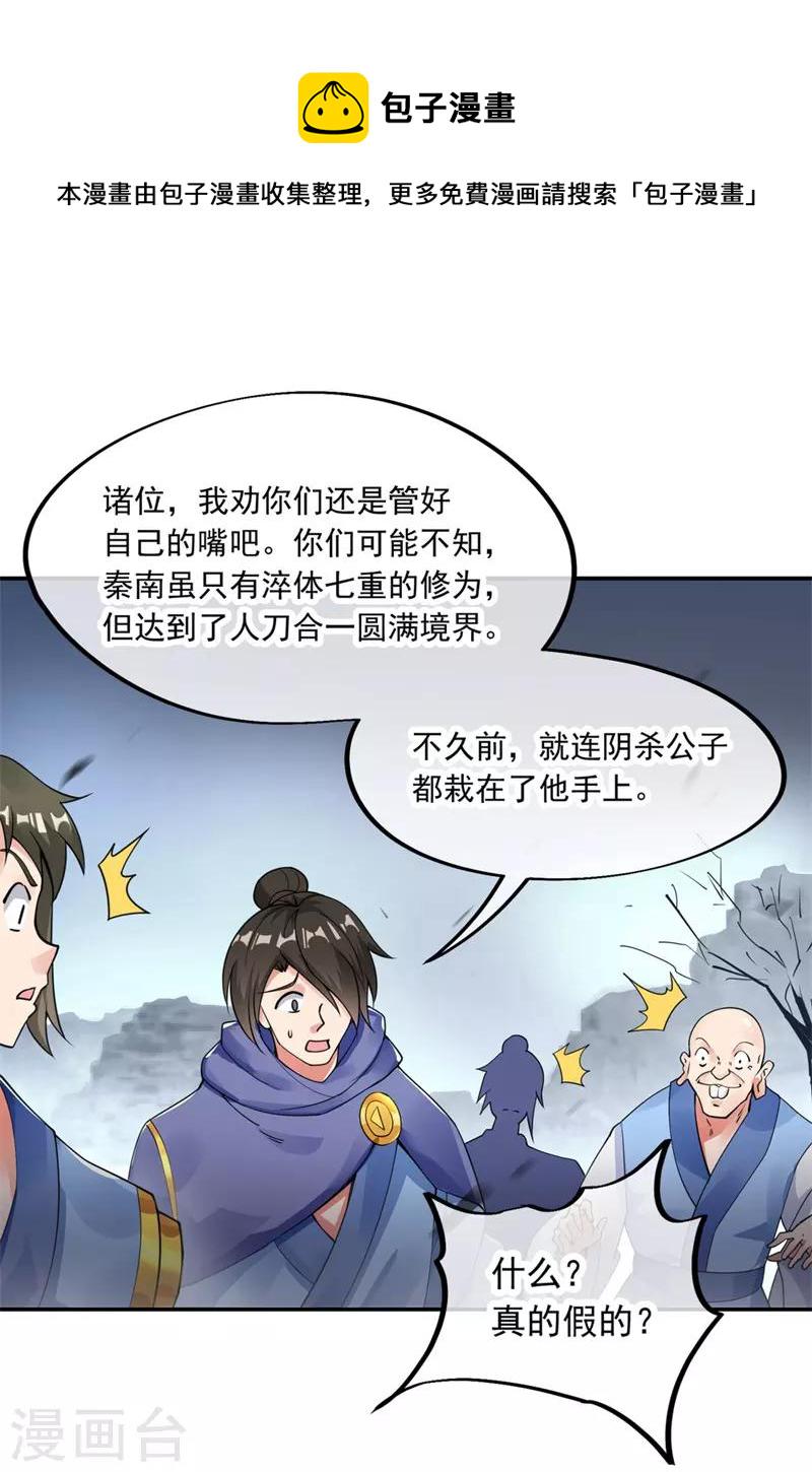 第76话 全场焦点4