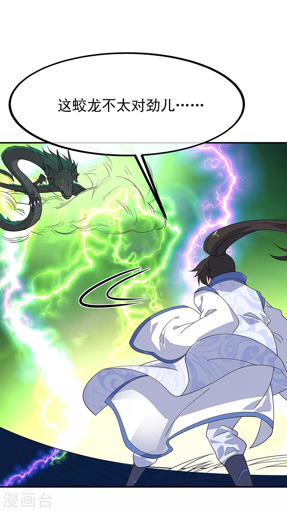 第203话 蛟龙虚影2