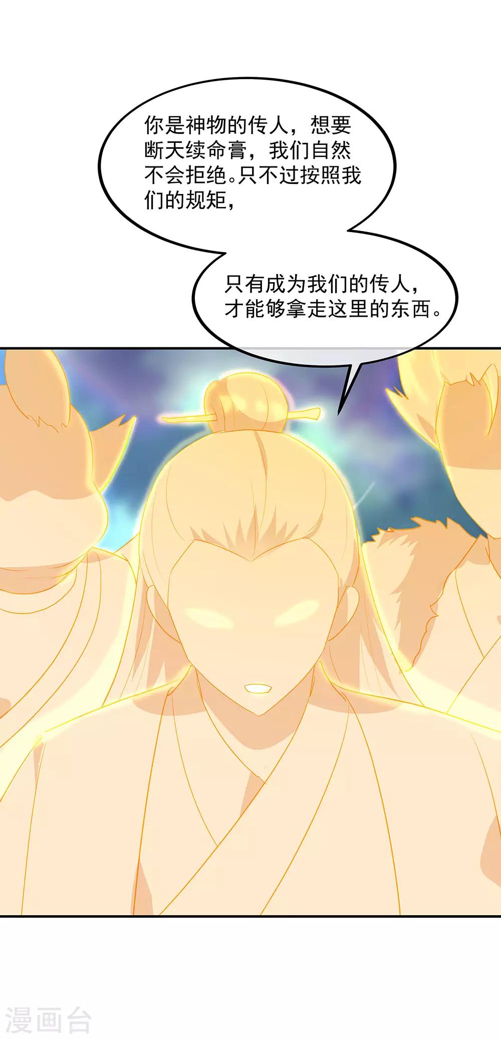 第225话 拒当传人5