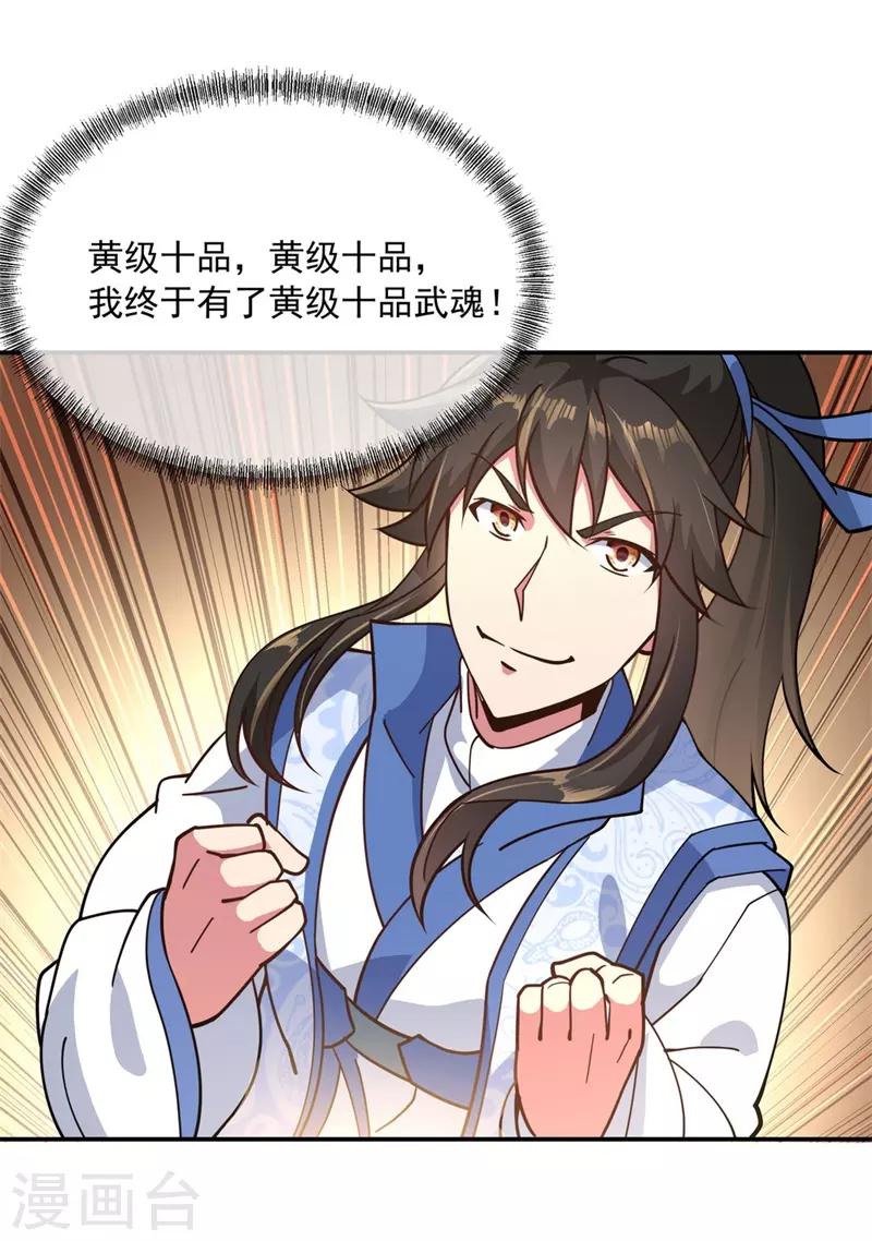 第97话 战神之魂9