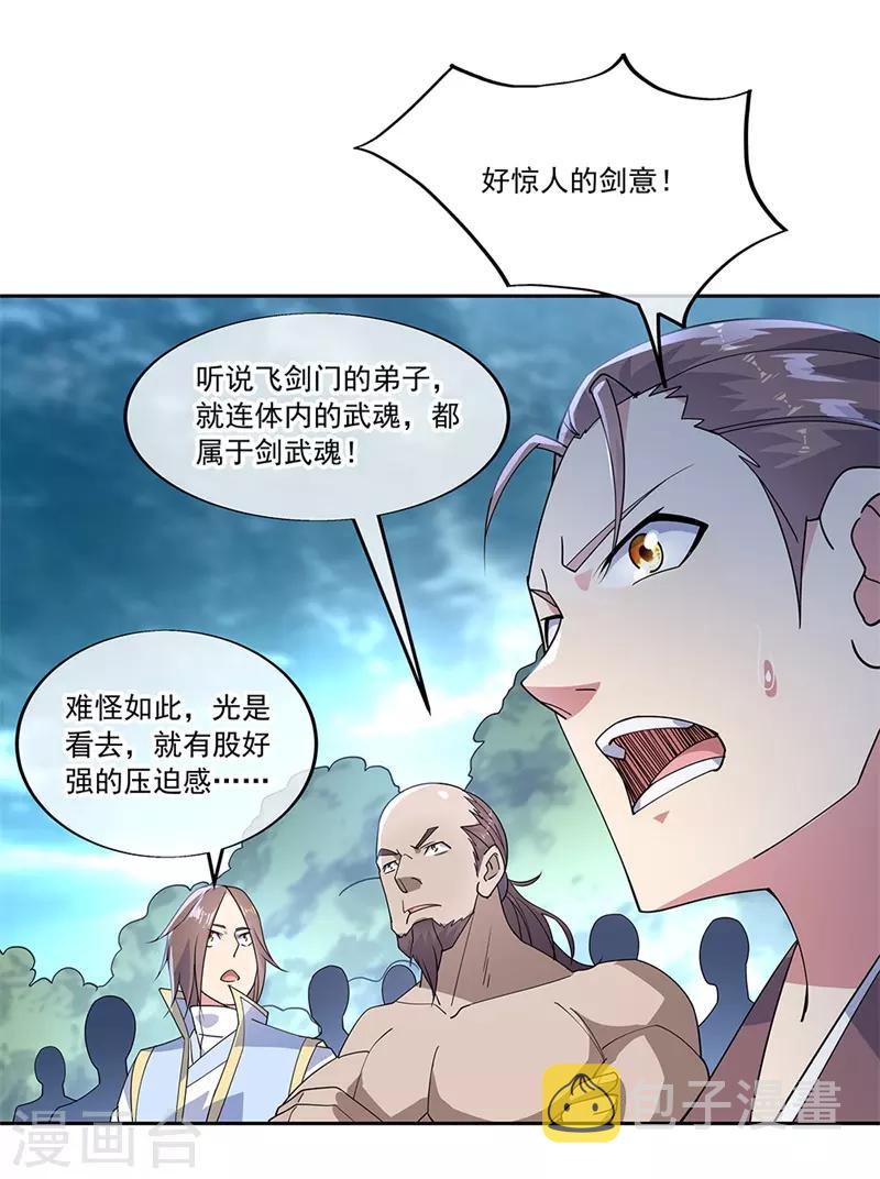 第140话 飞剑门5