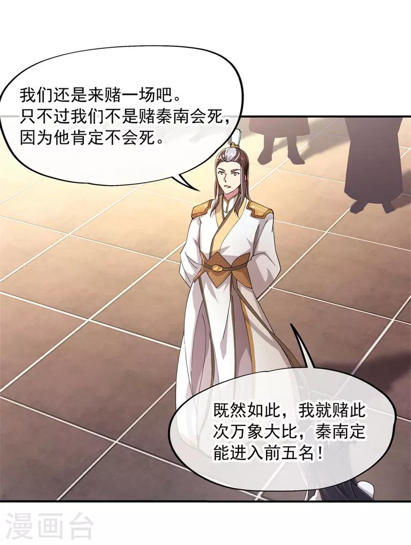 第91话 宗门豪赌12