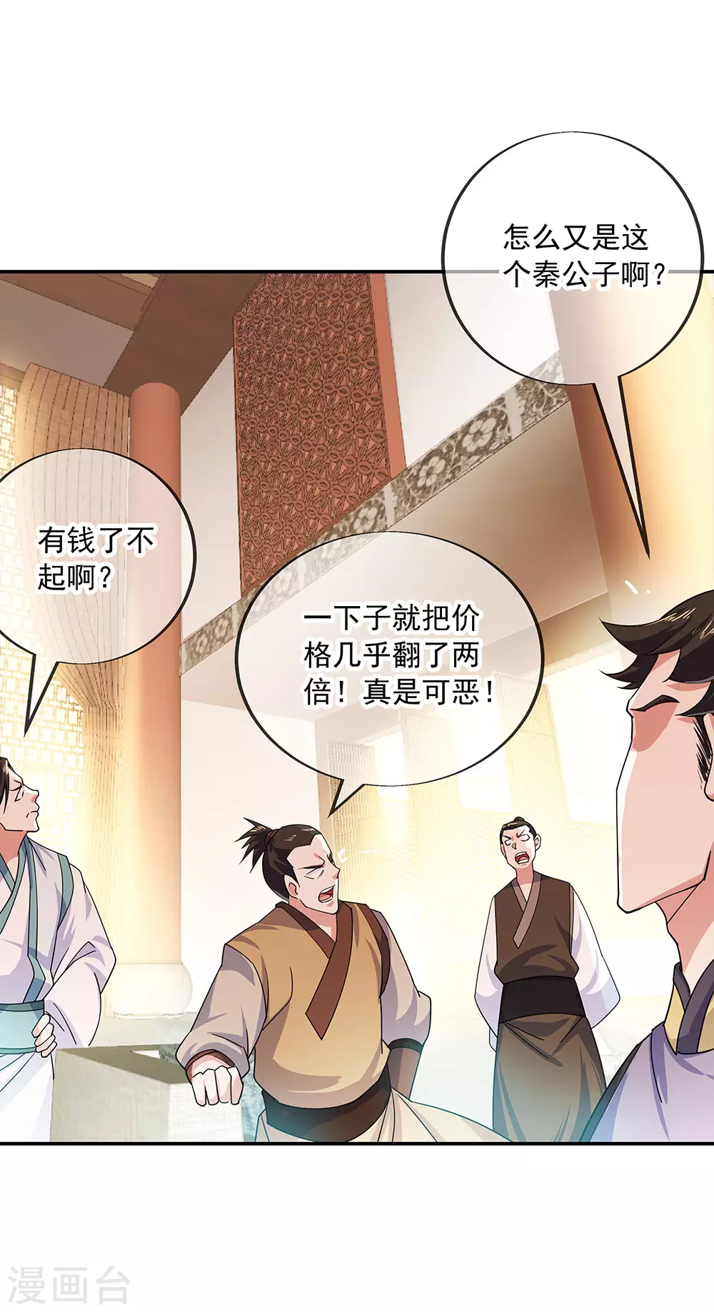 第262话 哄擡价格26
