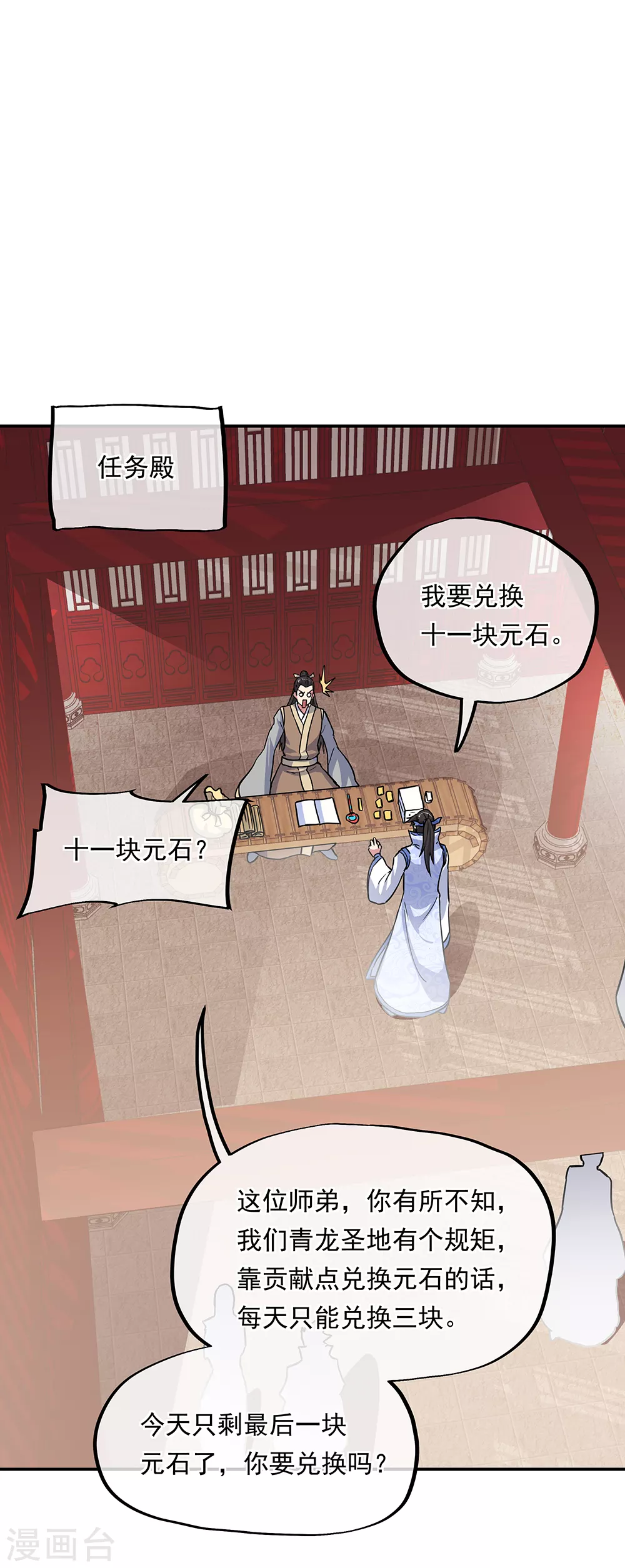 第282话 荣誉任务15
