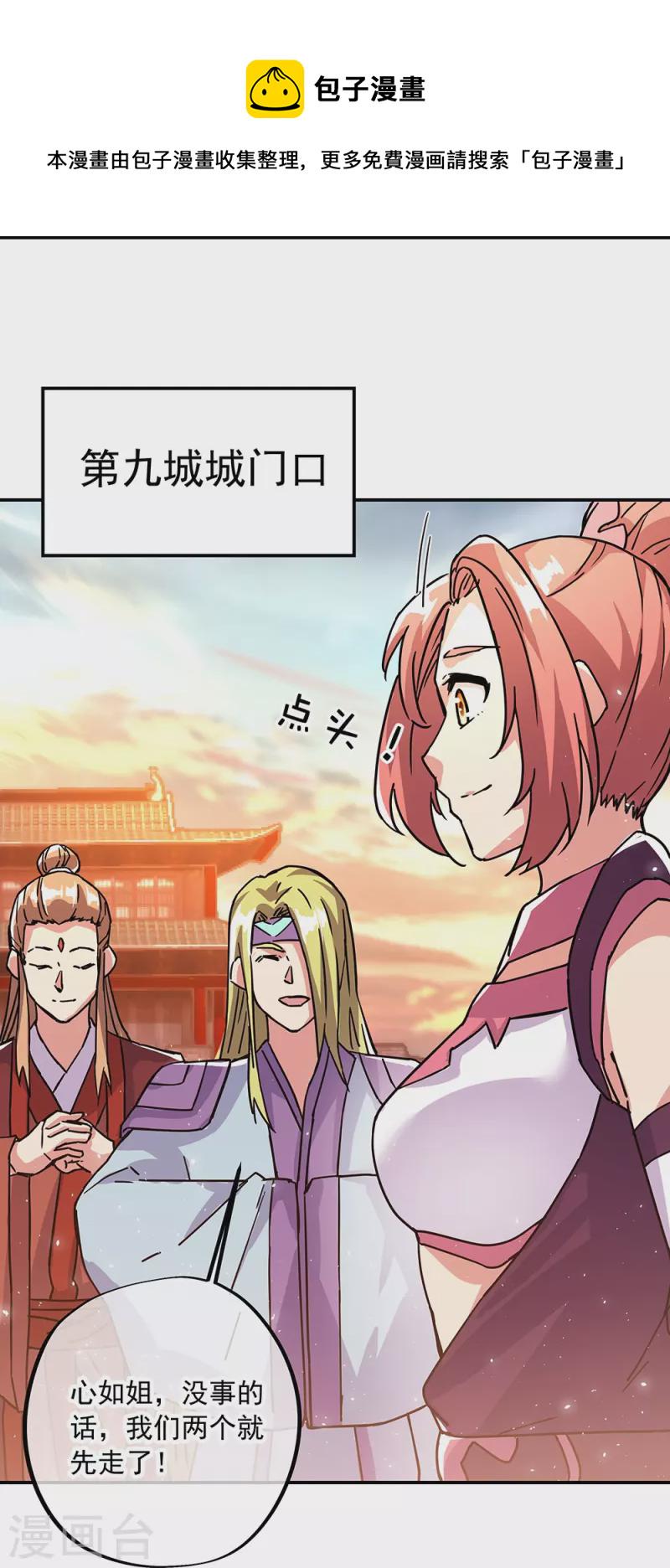 第320话 上域第九城33