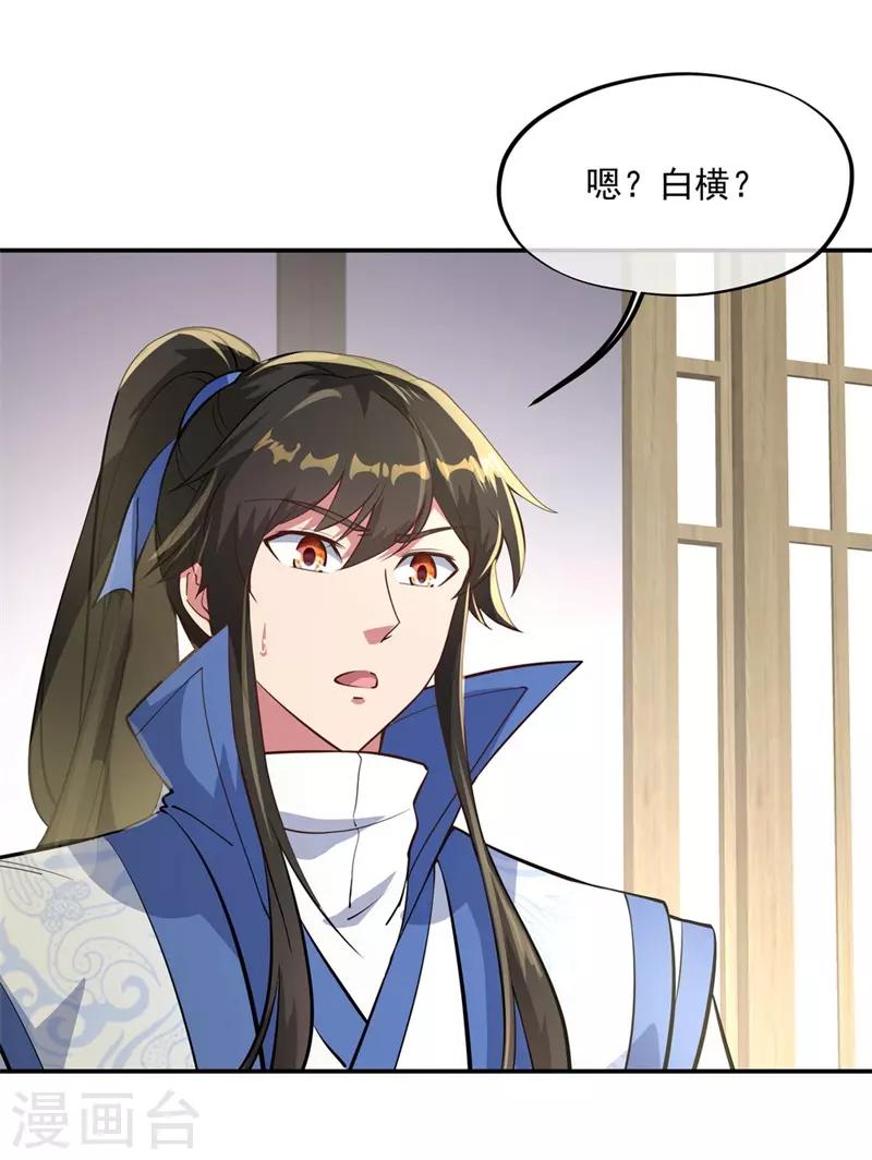 第98话 神瞳觉醒20