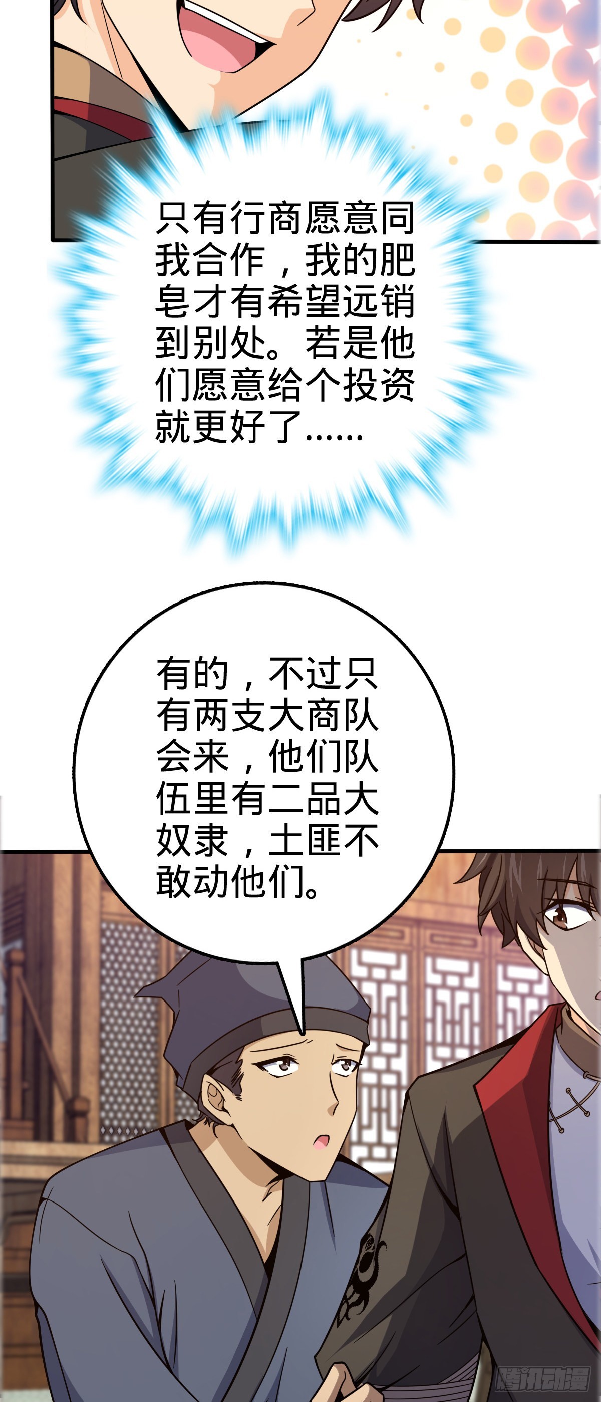 523 山大王21