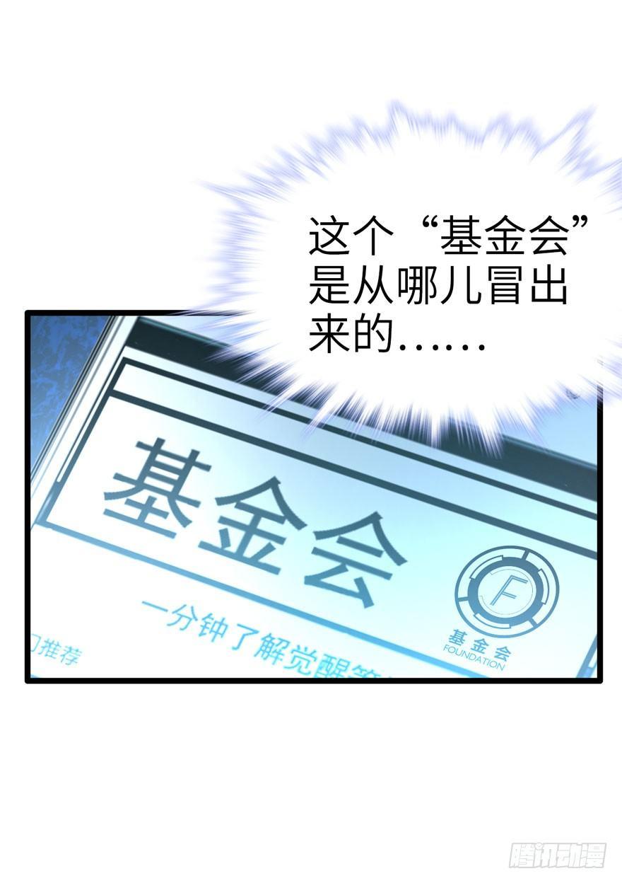 07 神秘基金会8