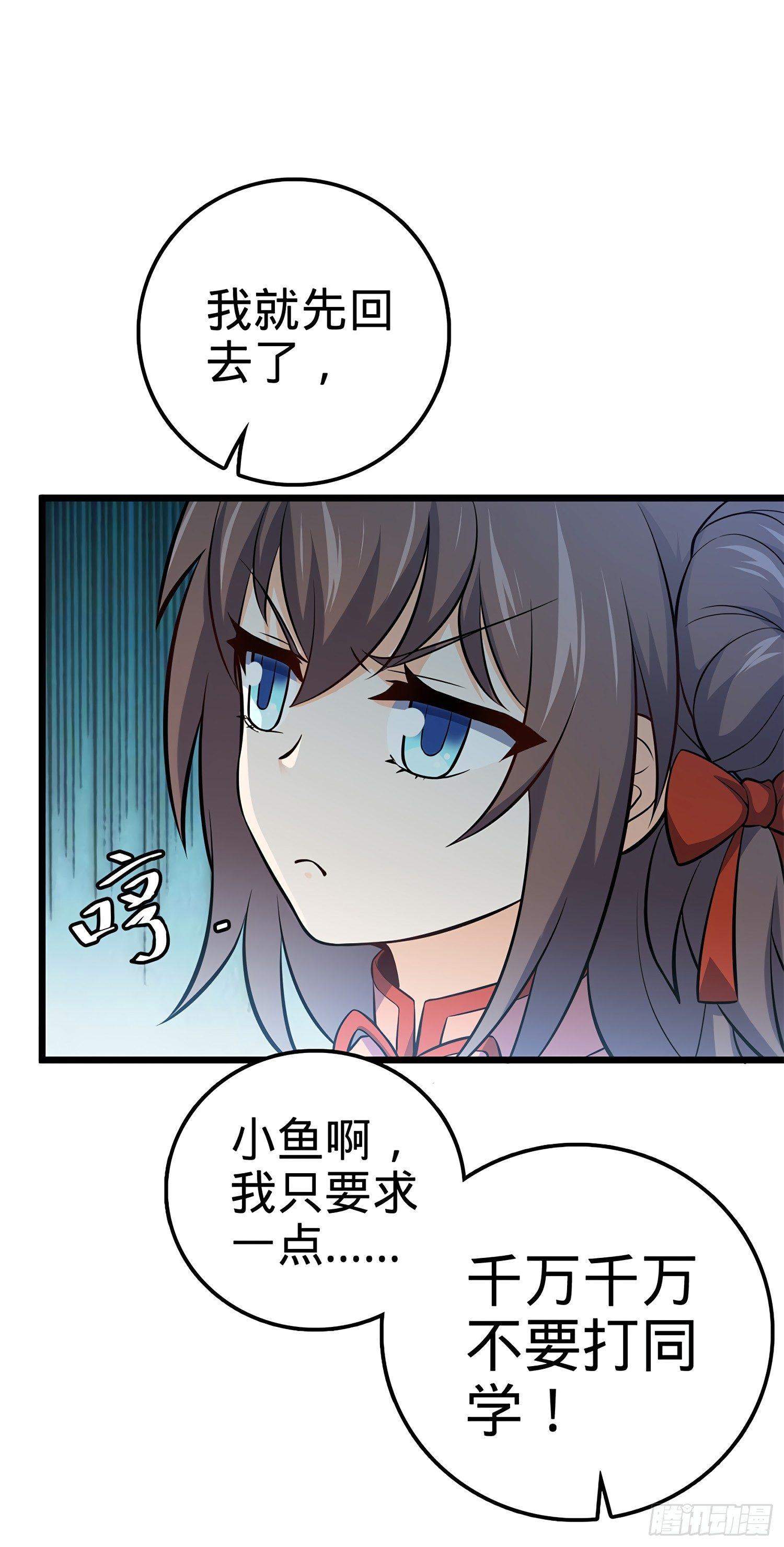 53 吕小鱼不想上学！77