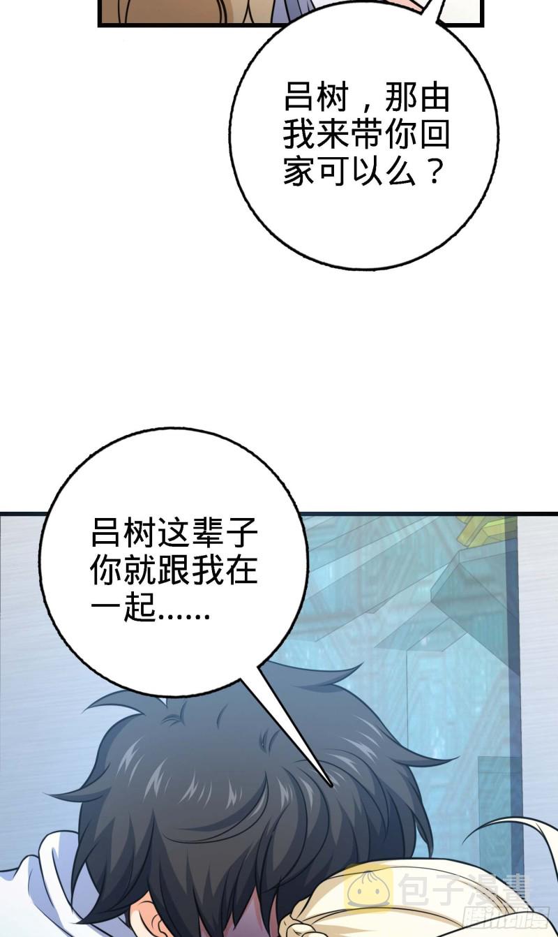 249 带刘修回家40