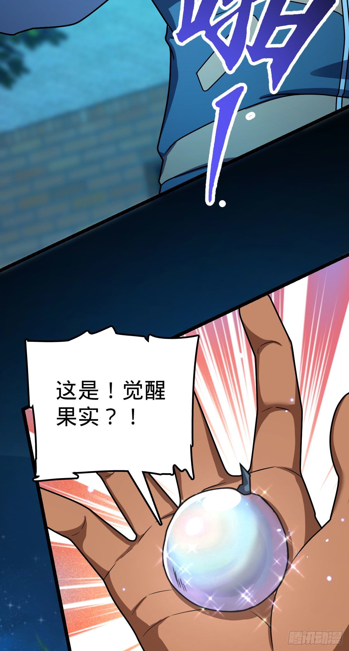 431 天生异象16