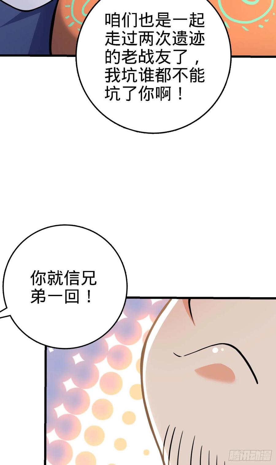 267 合作掌控黑市53