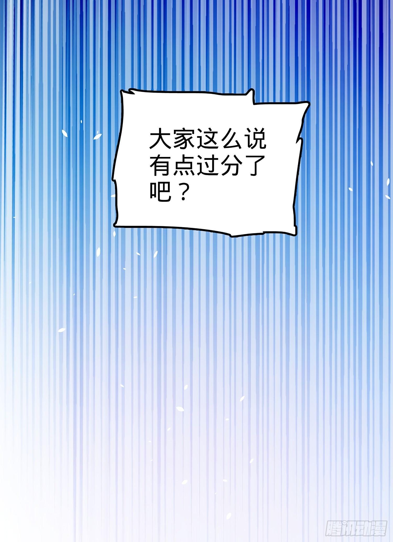 54 无所不能小凶许！66