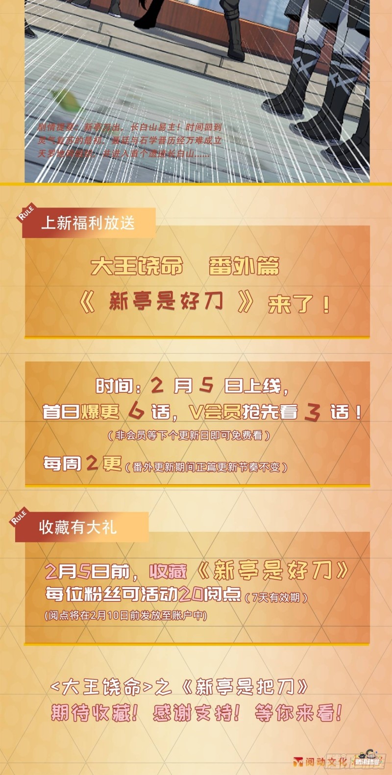 新亭是好刀——大王番外上线预告3