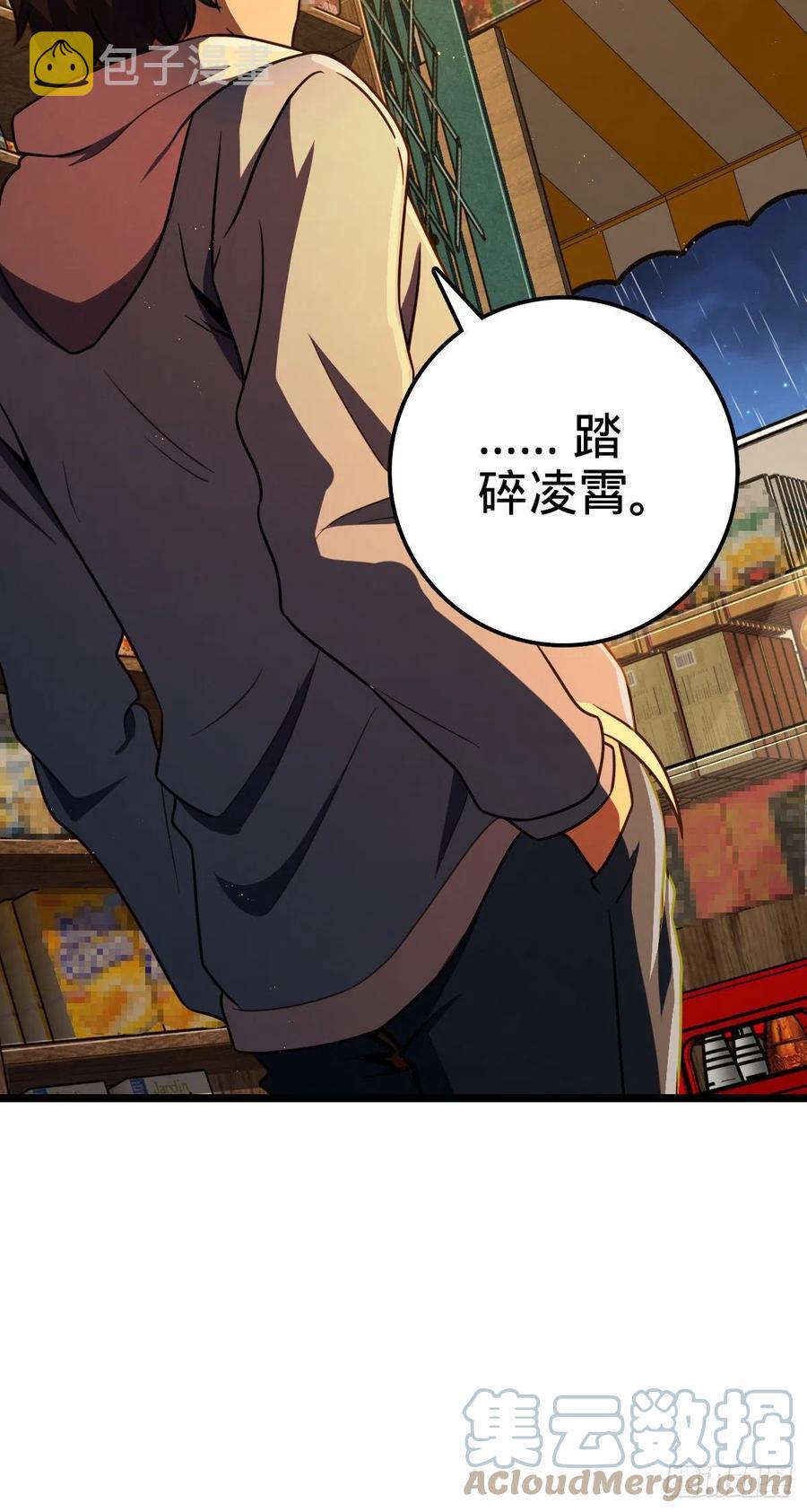 349 踏碎凌霄55