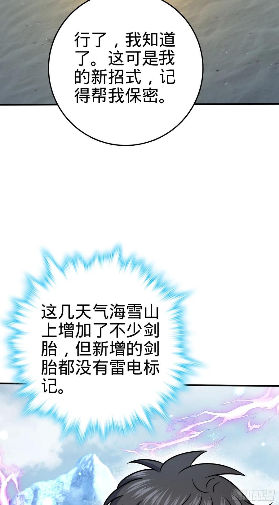 298 雷霆剑气50