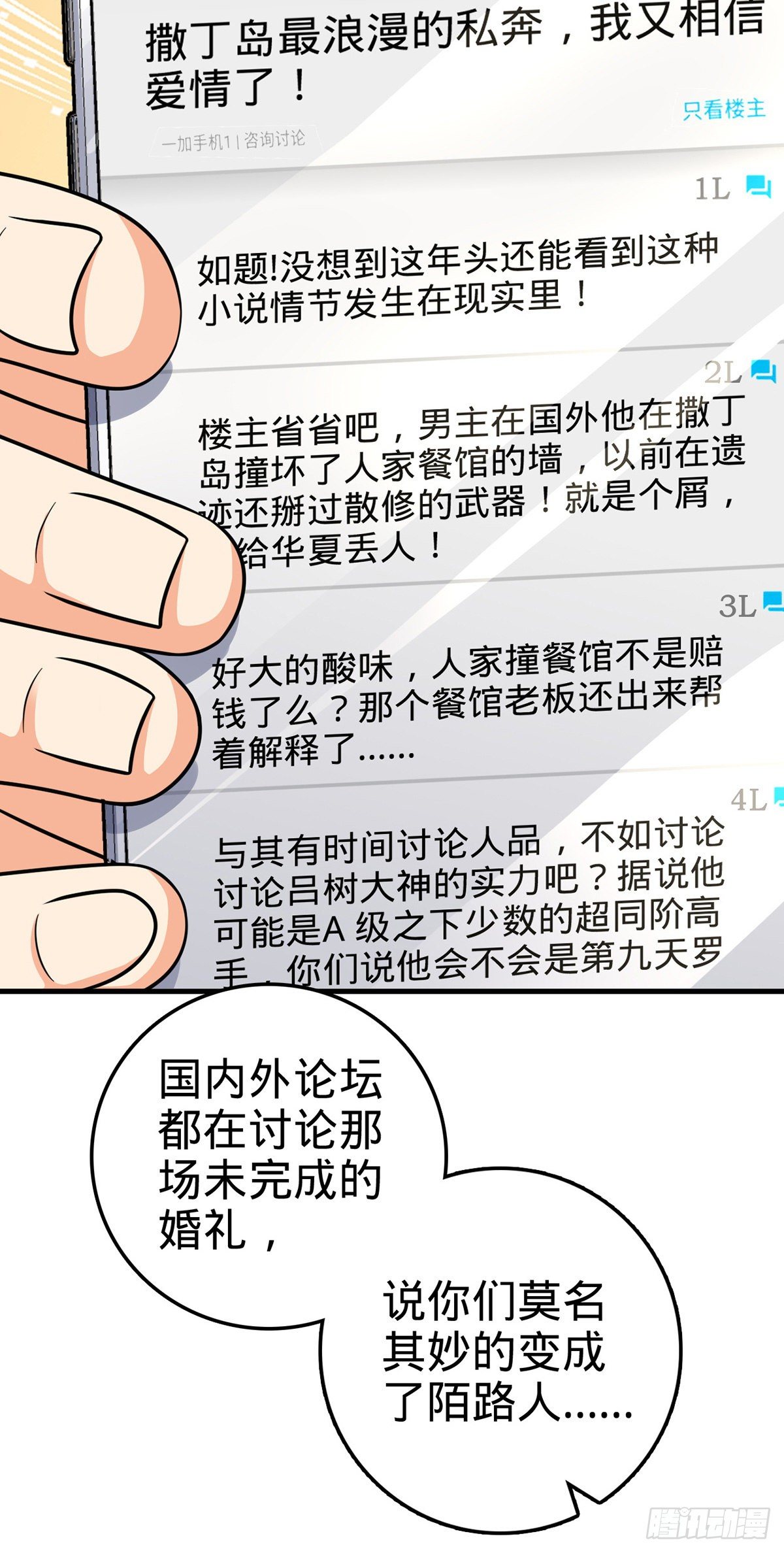 386 和谁结婚？27