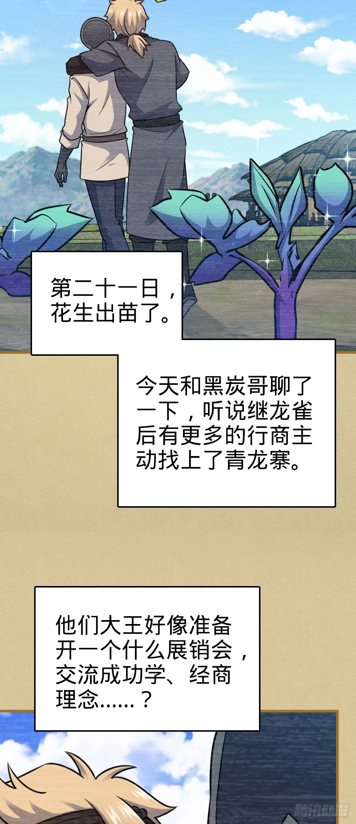 532 病毒式营销9