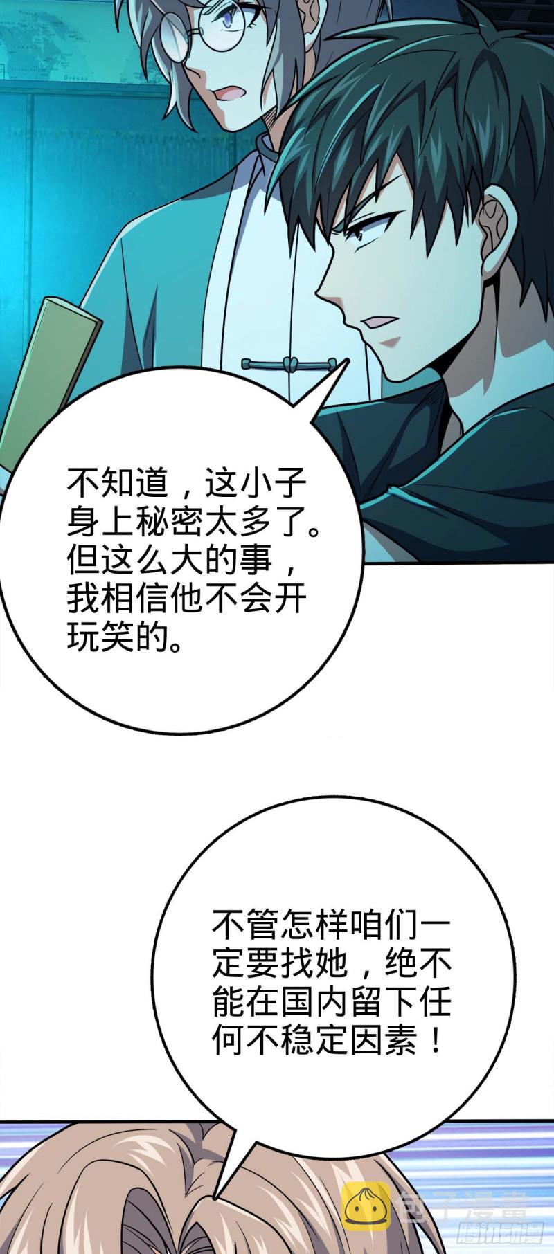 315 再次拒绝天罗职位29