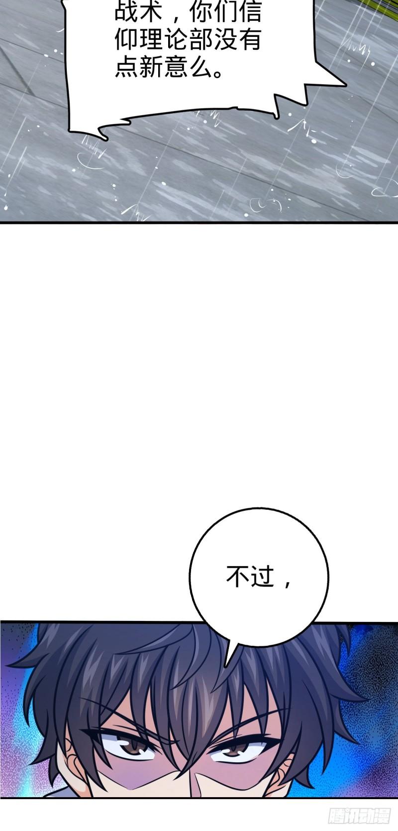 370 永恒之枪的裂痕23