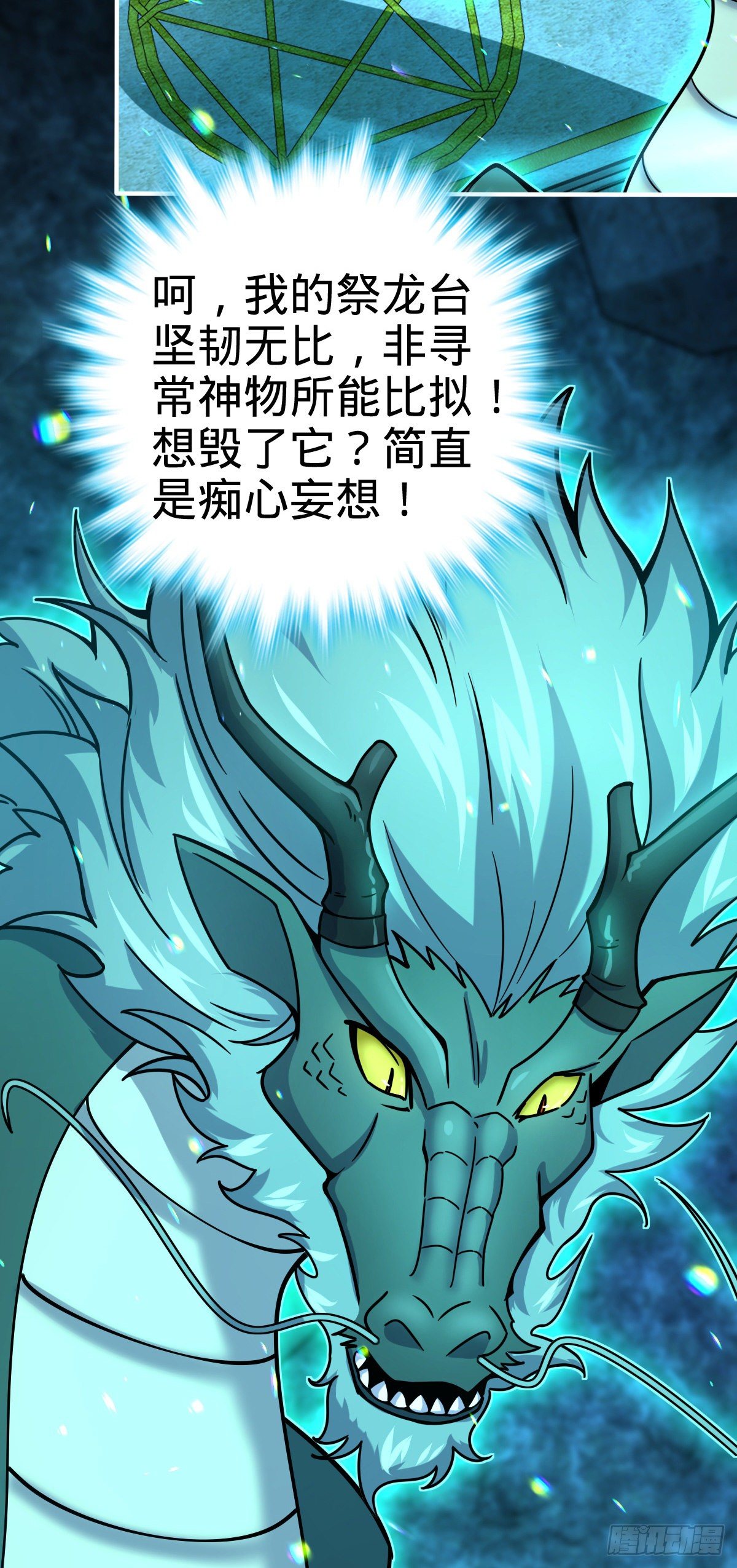 409 龙语威胁26